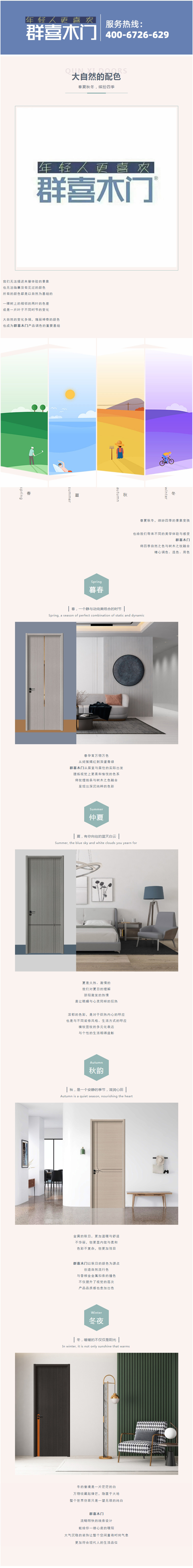 群喜木门 - 与你邂逅，四季如歌！.jpg